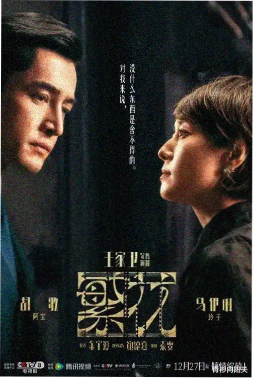 玖玖影院热播剧集雾港迷踪在线观看